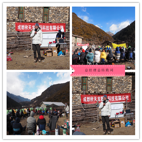 2020年欣天龍公司年會活動 2020年欣天龍公司年會活動