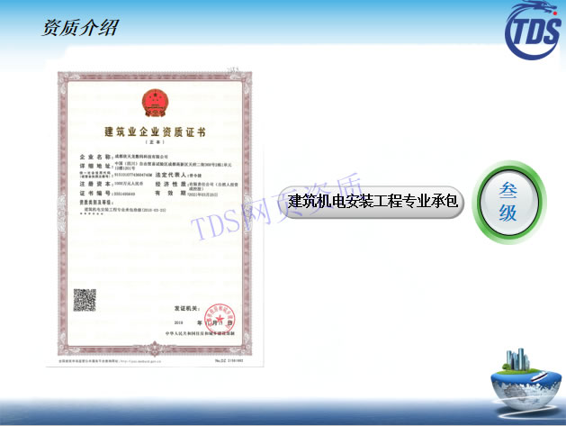 建筑機(jī)電安裝工程專業(yè)承包資質(zhì)