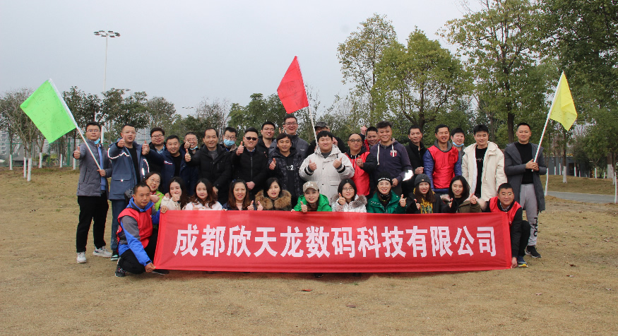 2021年欣天龍公司年會(huì)團(tuán)建活動(dòng) 2021年欣天龍公司年會(huì)團(tuán)建活動(dòng)